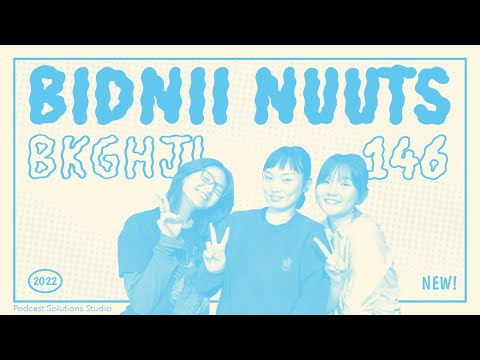 Видео: #146 Бидний Bkghji - Bidnii Nuuts Podcast