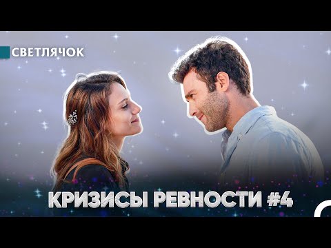 Видео: Если Ты Не Возьмешь Мои Руки, Я Буду Сжигать Ночи - Светлячок