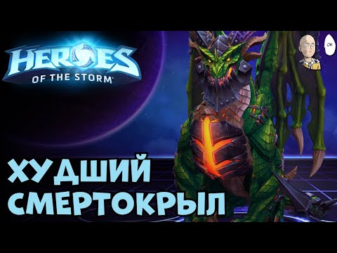 Видео: Продолжаем коопные забеги в ХоТС. Много Артаса и ужасный Смертокрыл. | Heroes of the Storm #5