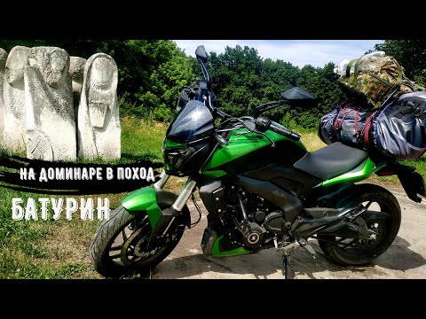 Видео: Bajaj Dominar 400 / Места которые заставляют вернуться / БАТУРИН / Мотопутешествие 2021