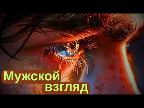 Видео: Какой тебя видят мужчины в данную минуту? Что говорят? Что думают?