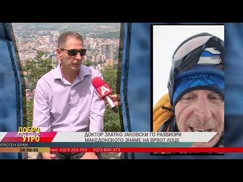 Видео: Доктор Златко Јаковски го развиори македонското знаме на врвот Лоце