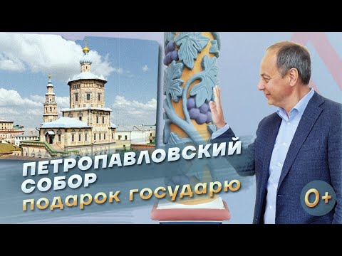 Видео: Петропавловский Собор. Императору Петру от купца Ивана.