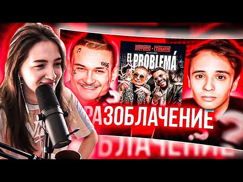 Видео: ГЕНСУХА СМОТРИТ: Главная Тайна Трека "El Problema" (триллер, драма 2020) | Gensyxa Stream