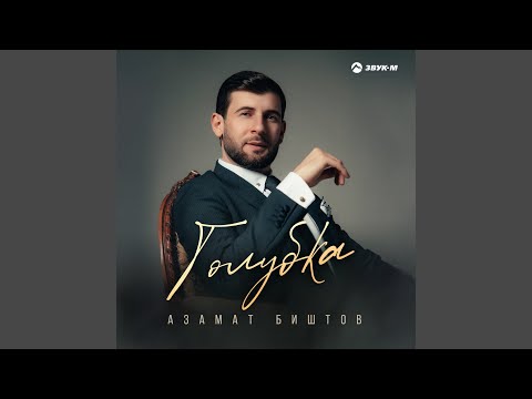 Видео: Голубка