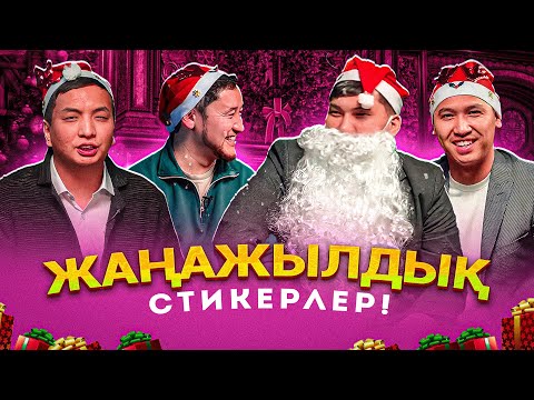 Видео: Алтын допты кім алады? / Футболшылар қандай бәс тігеді? Стикерлер. Әлімжандар 🆚 Дидарлар