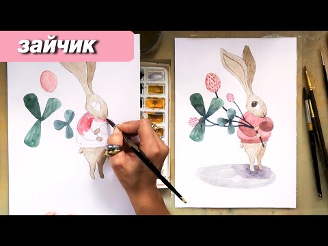 Видео: Как нарисовать зайца акварелью, пошаговый урок для детей и взрослых
