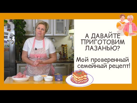 Видео: КЛАССИЧЕСКИЙ РЕЦЕПТ ЛАЗАНЬИ! ОТЛИЧНОЕ БЛЮДО НА СТАРЫЙ НОВЫЙ ГОД!