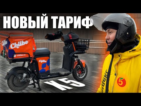 Видео: НОВЫЙ ТАРИФ В Х5 с 1 МАРТА! #доставка #работакурьером #х5 #курьер #работа