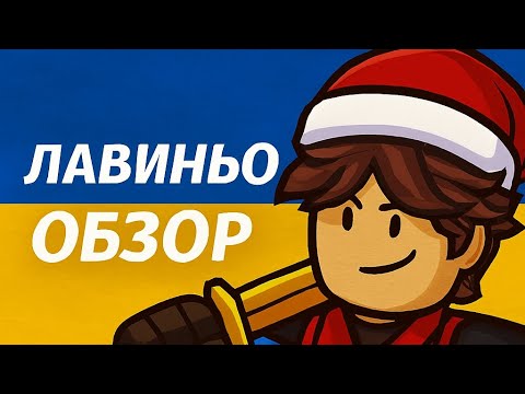 Видео:  ЛАВИНЬО | ОБЗОР РЕВОРКА И СТИЛЯ | BLUE LOCK RIVALS