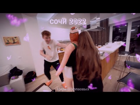 Видео: 💕РОМАНТИКА 💕 СТРОГО И ГАЙКА 💕 СОЧИ 2022 💕