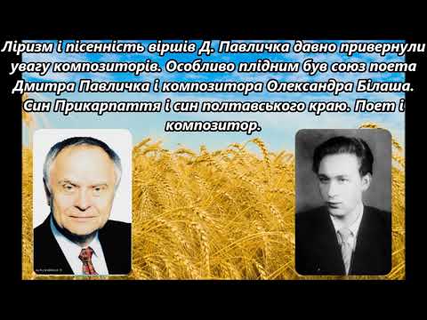 Видео: Дмитро  Павличко фільм