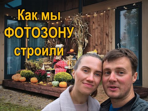Видео: БИЗНЕС ФОТОЗОНА и что из этого получилось