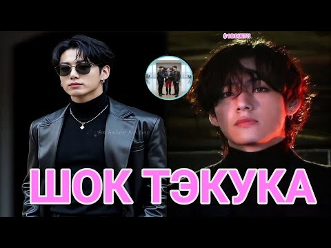Видео: 😱 Дуэт века?! Taehyung и Jungkook снова вместе — готовьтесь к рекордам!