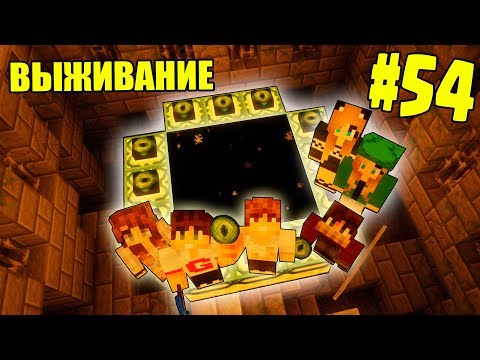Видео: МАЙНКРАФТ ВЫЖИВАНИЕ #54 | АКТИВИРОВАЛИ ПОРТАЛ В ЭНДР МИР / ВАНИЛЬНОЕ ВЫЖИВАНИЕ В minecraft
