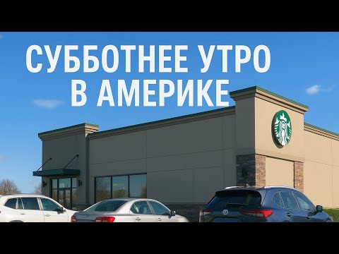 Видео: С женой на кофе.