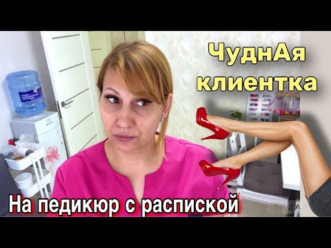 Видео: Влог: Чудная клиентка. Не взяли в салоне, пришла ко мне. Рабочие будни мастера маникюра.