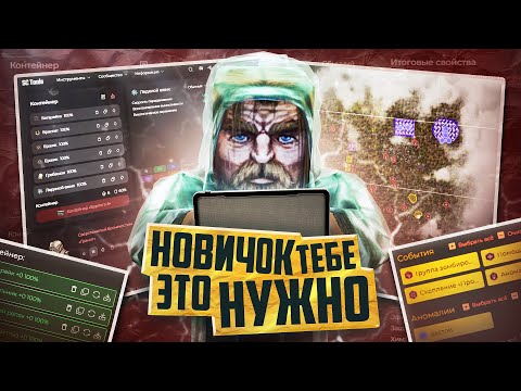 Видео: ВСЁ САМОЕ ПОЛЕЗНОЕ В STALCRAFT: X / ИНСТРУМЕНТЫ И ПОМОЩНИКИ ПО ИГРЕ / РАЗБОР ОШИБОК И СОВЕТЫ НОВИЧКУ