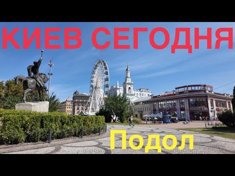 Видео: 24.08.2024, Подольский район, Подол