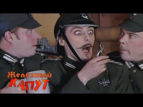 Видео: Каламбур. Комиксы. Железный капут - Пытки Дранкеля и Жранкеля