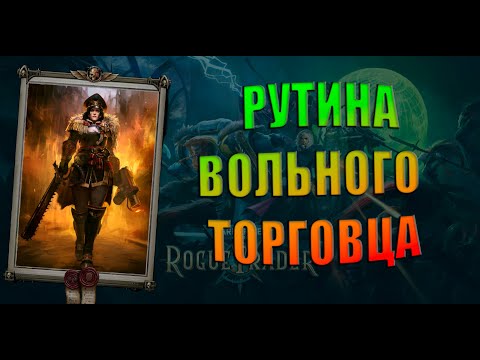 Видео: Warhammer 40000: Rogue Trade - Лорд-Схизматик v.1 [13]