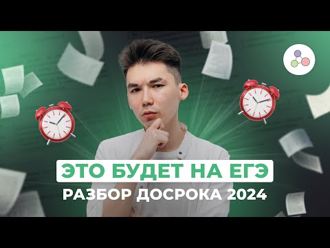 Видео: САМЫЙ ПОЛНЫЙ РАЗБОР ДОСРОК 2024 // БИОЛОГИЯ // ЕГЭ-2024 // NEOFAMILY