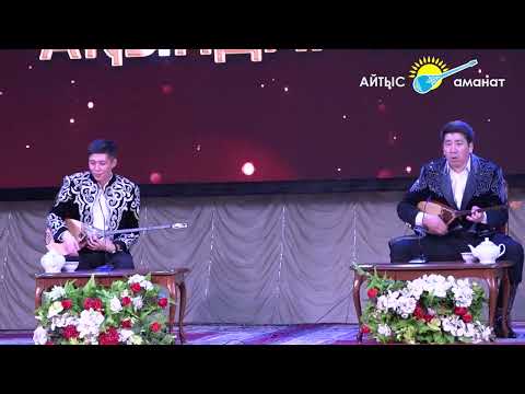 Видео: МЕЙІРБЕК СҰЛТАНХАН мен АЙТБАЙ ЖҰМАҒҰЛОВ. #2023 #айтыс #жаңаайтыс