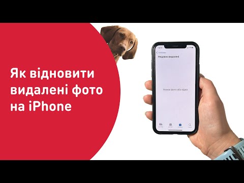 Видео: Інструкція Як відновити видалені фото з iPhone