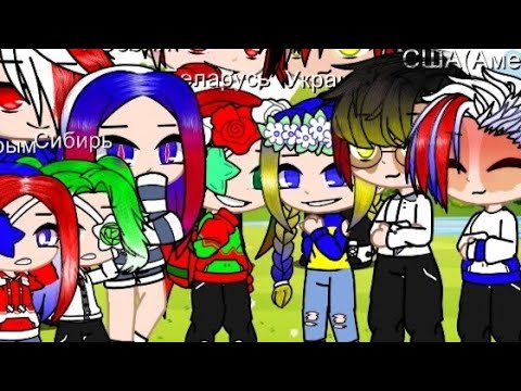Видео: песенный батл стран(1/?)
