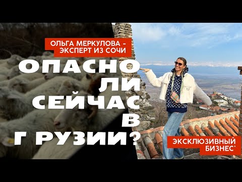 Видео: ОПАСНО ЛИ ПУТЕШЕСТВОВАТЬ В ГРУЗИЮ? | Почему туристы едут в Тбилиси? Серные бани и вино 🏺