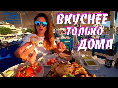 Видео: Хотите настоящую греческую кухню? | Еда Крита или Вкусная Греция