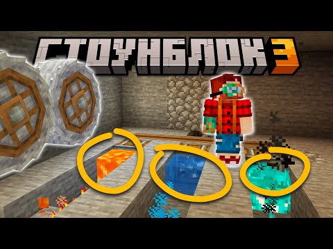 Видео: СтоунБлок 3 #05 — Улучшение Базы! | Nerkin