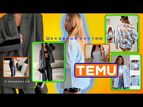 Видео: Одежда Тему с примеркой / Шикарный брючный костюм 