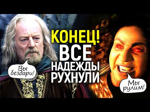 Видео: Амазон дальше издевается над зрителями Колец Власти! После недавнего решения, крах неизбежен