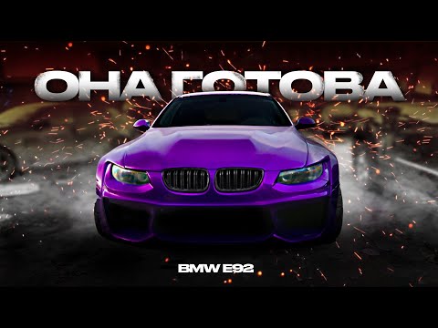 Видео: BMW E92 ГОТОВА! МАЛЯРНЫЕ БУДНИ I ОБВЕС НА BMW E36 I ВОЛГА КУПЕ