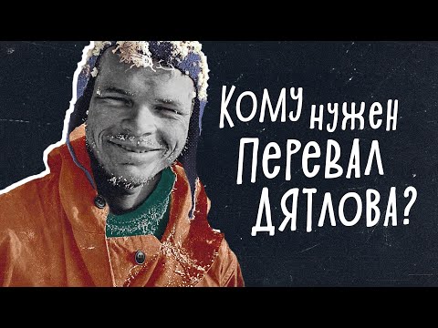Видео: Перевал Дятлова на ТНТ. Главное разочарование года. Обзор.