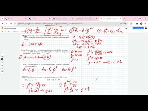 Видео: 9 клас Геометрична прогресія.  Розв'язування вправ