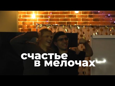 Видео: ПОБЕДИЛ СТРАХ! ПЕРВЫЙ РАЗ НА СЦЕНЕ, СЧАСТЛИВЫЙ ДЕНЬ №3