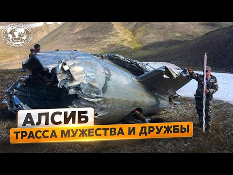 Видео: Алсиб. Хроники воздушной трассы  | @Русское географическое общество