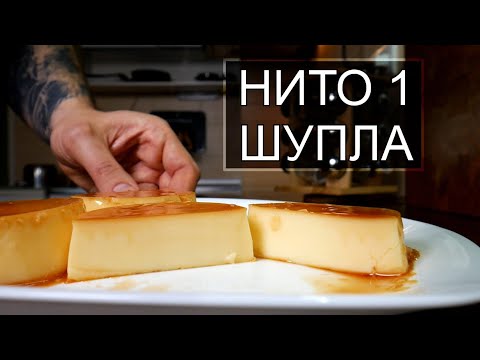 Видео: ПЕРФЕКТЕН КРЕМ КАРАМЕЛ ЗА ПО-МАЛКО ОТ 30 МИНУТИ - MasterChef предизвикателство