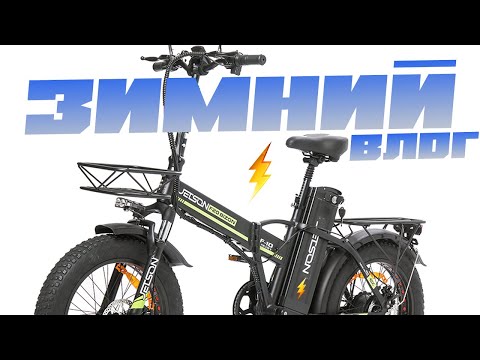 Видео: Влог — Зимой на электвовеловипедах Minako F10 / Jetson F20 BIZON MAX в лесу