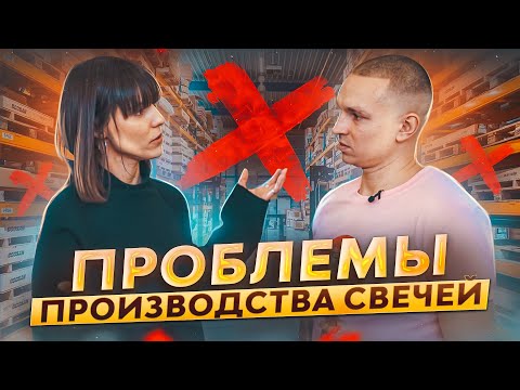Видео: Ошибки на производстве аромасвечей и их решения. 24 grams