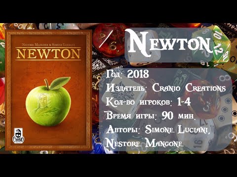 Видео: Newton - обзор и правила настольной игры