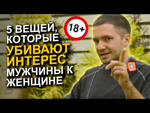 Видео: ❌ Такого вам не расскажут! 5 вещей, которые женщине НЕЛЬЗЯ делать на глазах мужчины