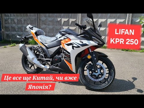 Видео: Огляд Lifan KPR 250. 28 коней за 2500$