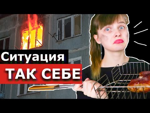 Видео: КОРОЧЕ ГОВОРЯ,ШАШЛЫКИ НА КАРАНТИНЕ!/СИТУАЦИЯ ТАК СЕБЕ