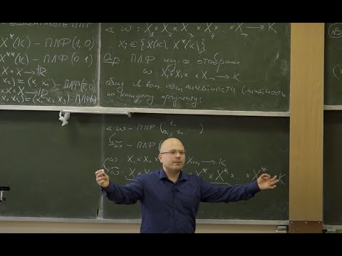 Видео: Линал: Л13 Полилинейные формы (ПЛФ). Множество ПЛФ. Тензор ПЛФ.