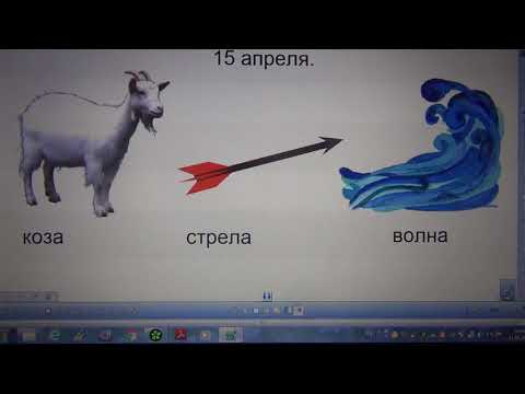 Видео: Русский язык 15 апреля