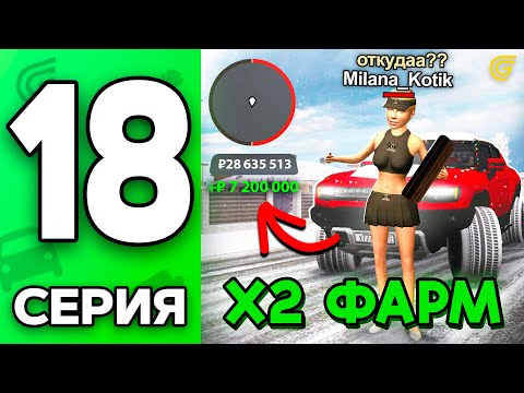 Видео: Х2 Заработок На ЭТОМ..🤯💸Путь Бомжа на ГРАНД МОБАЙЛ #18 - Работы х2 в GRAND MOBILE