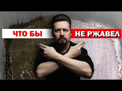 Видео: ЧТОБЫ НЕ РЖАВЕЛ МЕТАЛ грунты для защиты кузова автомобиля от коррозии